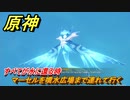 原神　すべてが水に還る時　マーセルを噴水広場まで連れて行く　魔神任務第四章第二幕　ゆえなく煙る霧雨のように　Ver.4.0フォンテーヌストーリー　＃４１　【gensin】