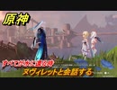 原神　すべてが水に還る時　ヌヴィレットと会話する　魔神任務第四章第二幕　ゆえなく煙る霧雨のように　Ver.4.0フォンテーヌストーリー　＃４２　【gensin】