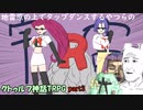 地雷原の上でタップダンスする奴らのクトゥルフ神話TRPG part3 『水呼び村』