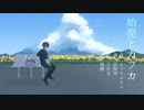 【人.ヵ】始/発/と/カ/フ/カ【s.y.p】