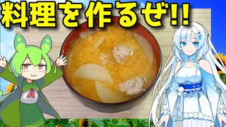 【近所のスーパー】  大根は正義!! 大根と鰯ツミレを使って「ピリ辛風味の味噌汁」を作ります!!　