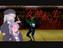 あかりさんのメガテン2 EXPERT #4【真・女神転生Ⅱ】
