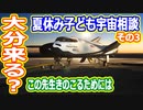 【ゆっくり解説】宇宙の疑問質問にお答えします！　夏休み子ども宇宙相談2023年その3　ヴァージンオービットが消滅した今、大分空港がこの先生きのこるためには