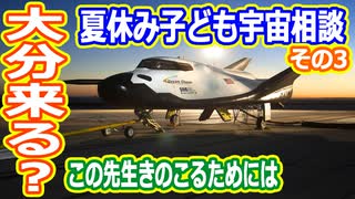 【ゆっくり解説】宇宙の疑問質問にお答えします！　夏休み子ども宇宙相談2023年その3　ヴァージンオービットが消滅した今、大分空港がこの先生きのこるためには