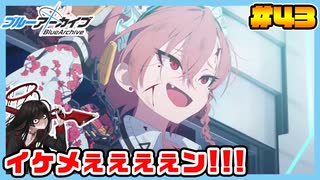 【ブルーアーカイブ】推しのツルギちゃんと共に幸せな学園生活を送りたい！part43