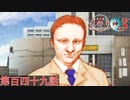 F.O.A.Fを知っているか？【流行り神３】第百四十九話