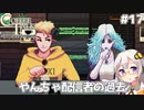 【Coffee Talk Episode 2: Hibiscus & Butterfly】あかり、3年後の世界でもカフェのマスターになります。#17【VOICEROID実況】