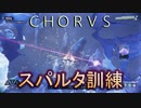 【ＣＨＯＲＵＳ】厨二メンヘラ主人公と宇宙３６０°シューティングする実況２２