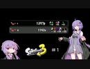 【ハイドラ】結月ゆかりがスプラ3をする＃1【Splatoon3】