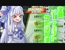 【DBTB】セルなりきりセットで遊ぶ葵ちゃん