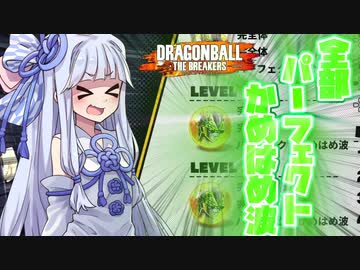 【DBTB】セルなりきりセットで遊ぶ葵ちゃん