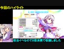 【デレステ】なの・くらうん「ノートの中のテラリウム(MAS・MAS+)」フルMISS