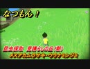 なつもん！　昆虫採取　見晴らしの丘（朝）　メスアカムラサキ・ウラナミシジミ　昆虫集めてステッカーを貰おう！　＃５７８　【なつもん！20世紀の夏休み】