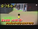 なつもん！　昆虫採取　となり町（朝）　アカボシゴマダラ・クロヤマアリ　昆虫集めてステッカーを貰おう！　＃５７９　【なつもん！20世紀の夏休み】