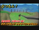 なつもん！　昆虫採取　天狗の山（昼）　オオイチモンジ・オオキベリアオゴミムシ　昆虫集めてステッカーを貰おう！　＃５８４　【なつもん！20世紀の夏休み】