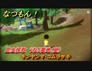 なつもん！　昆虫採取　うねり高地（昼）　ギンヤンマ・コムラサキ　昆虫集めてステッカーを貰おう！　＃５８６　【なつもん！20世紀の夏休み】
