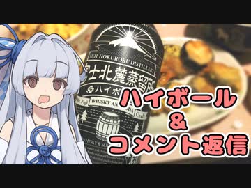 【富士北麓蒸留所ハイボール】メシクエコトノハ　番外#1【コメント＆広告者紹介】