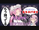 フィーちゃん「誕生日おめでとう！」【四国めたん誕生祭】