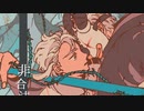 【ニコカラ】 ファンタズマ 【offvocal】