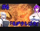 【VOICEROID実況】結月ゆかりのエルデッッッッッンリング　＃６「もぐらしばき」