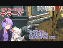 【BIOHAZARD RE:4】ゆかりさん、バイオRE4で武器を愛でる #22