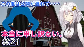 FS22でも1億ドル目指す！あかりちゃん！ #21【FarmingSimulator22】