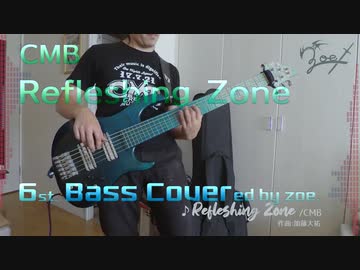 【ベース弾いてみた】Refleshing Zone【CMB】
