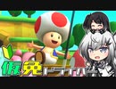 仮免ドライバーアリアルさん #142【マリオカートツアー】