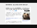 あれがあれば　なんとかなったかも? あれとは?　髪は頭皮とともにスポリと抜け頭蓋骨露出…ヒグマに手まりのように投げられた母親、惨殺前に響いた悲しき叫び