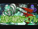 【スプラトゥーン３】法皇の緑型デュアルスイーパー【第一回　最強ギア研究発表会】