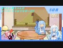 【WhiteCUL実況】雪さんと葵ちゃんのスーパーマリオブラザーズ3【5日目】