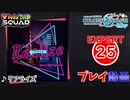 【プロセカ】 リアライズ 【EXPERT】 (AP)