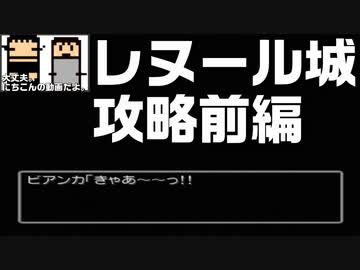 【編集実況】天空の花嫁探しに勤しむ2人組_Part2【DQ5/PS2】