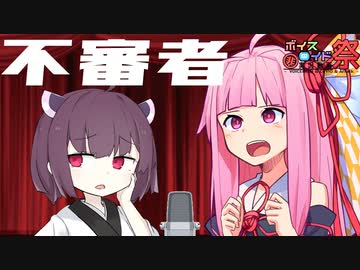 【第九回ひじき祭】不審者【ソフトウェアトーク漫才】
