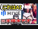 反AI御用達のAI判定ツール、ガバガバ判定だった