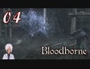 ノリで24レベ縛りのBloodborne #4-2