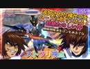 【EXVS2OB】新規モーションの横サブをムーブに取り入れると超絶たのしい件、横格特格派生コンボ付き part54【紲星あかりVOICEROID実況　ストライクフリーダムガンダム視点】