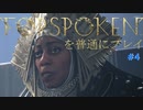 FORSPOKENを普通にプレイ #４