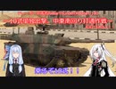 ティーガー中毒者によるWarThunder（RB）Part.100～10式戦車単独出撃～