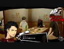 【プレイ動画】全力でやり込むペルソナ５ザ・ロイヤル Part69