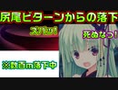 【千恋＊万花(エロゲ)】#34　ナルガクルガを裸装備で討伐は無理ゲー過ぎた【セックスへの道】
