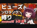 【APEX】きりエペ血風録！＃3【VOICEROID実況】