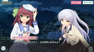 天華百剣 -斬-　Angel Beats! ‐The Last Operation‐コラボイベント　月夜に輝く黄金の柱　3章　ずっと仲間、だからな