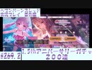 【ヘブンバーンズレッド】 1.5thアニバーサリーガチャ　２００連　#269.2【実況プレイ/番外編】