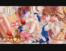 靴履き替えてこい【ポケットミラー ～黄金の夢 / Pocket Mirror】#02