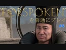 FORSPOKENを普通にプレイ #６