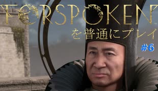 FORSPOKENを普通にプレイ #６