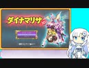 懐かしの同人ゲーするWhiteCUL　ダイナマリサ３D