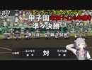 【栄冠ナイン】エンゲージキルのキャラで栄冠3年縛り -エンゲージキス編＃9- 【エンゲージキル】【エンキル】【パワプロ2023】