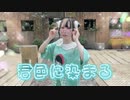 【 うに 】君色に染まる - 踊ってみた【 2回目 】